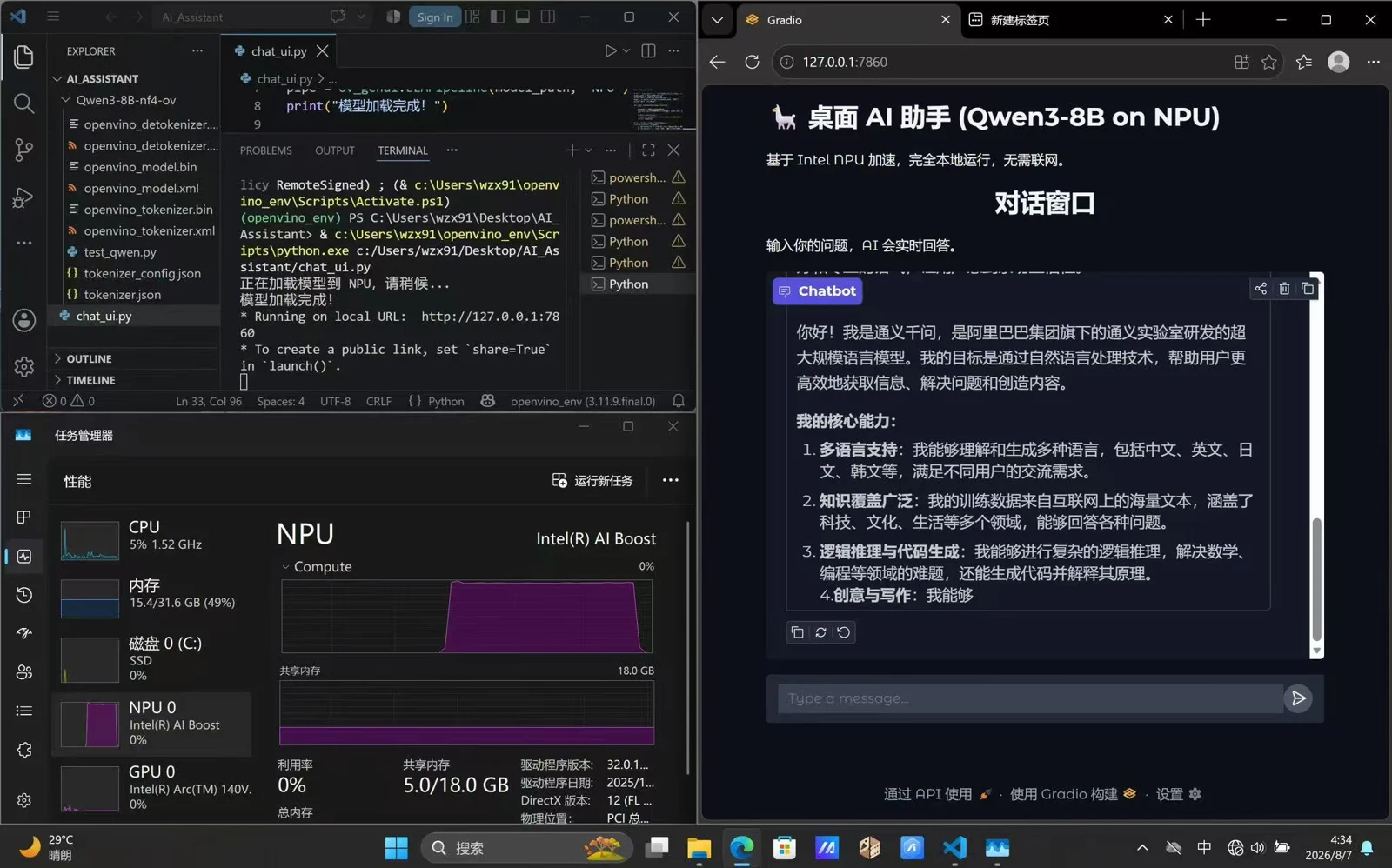 本地 Qwen3-8B 桌面 AI 助手与 Intel NPU 运行监控截图